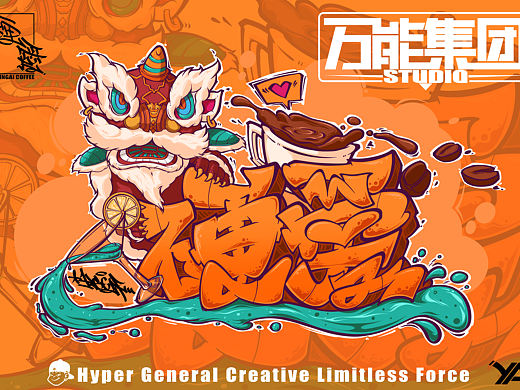 硬爱咖啡logo插画等周边文创设计