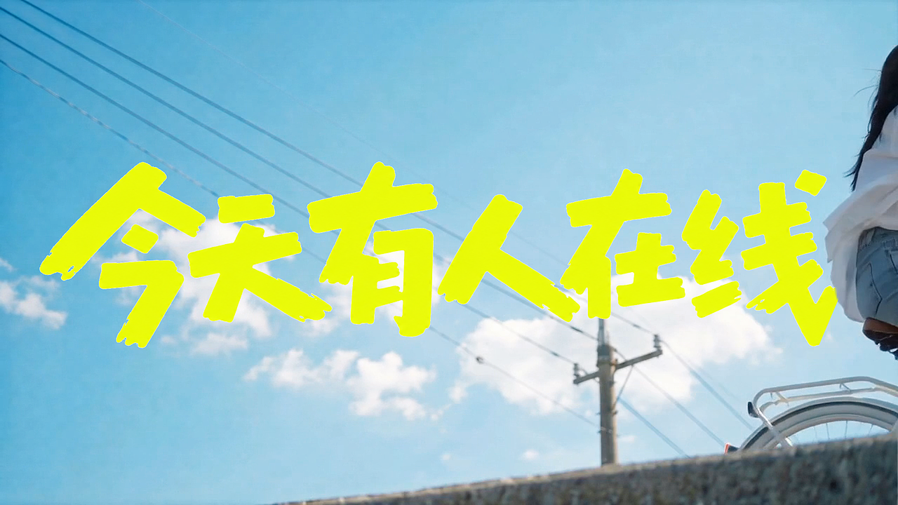 《今天有人在线》10086个online时刻(图ZNDA4NDA0NDI4) - AI作品 - 站酷设计师ShaynePenn_AIGC原创素材 - 站酷ZCOOL