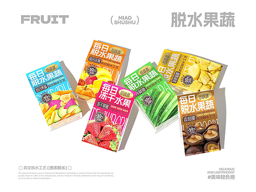 苗蔬蔬 零食新吃法丨随时享受，蔬脆美味 -包装设计