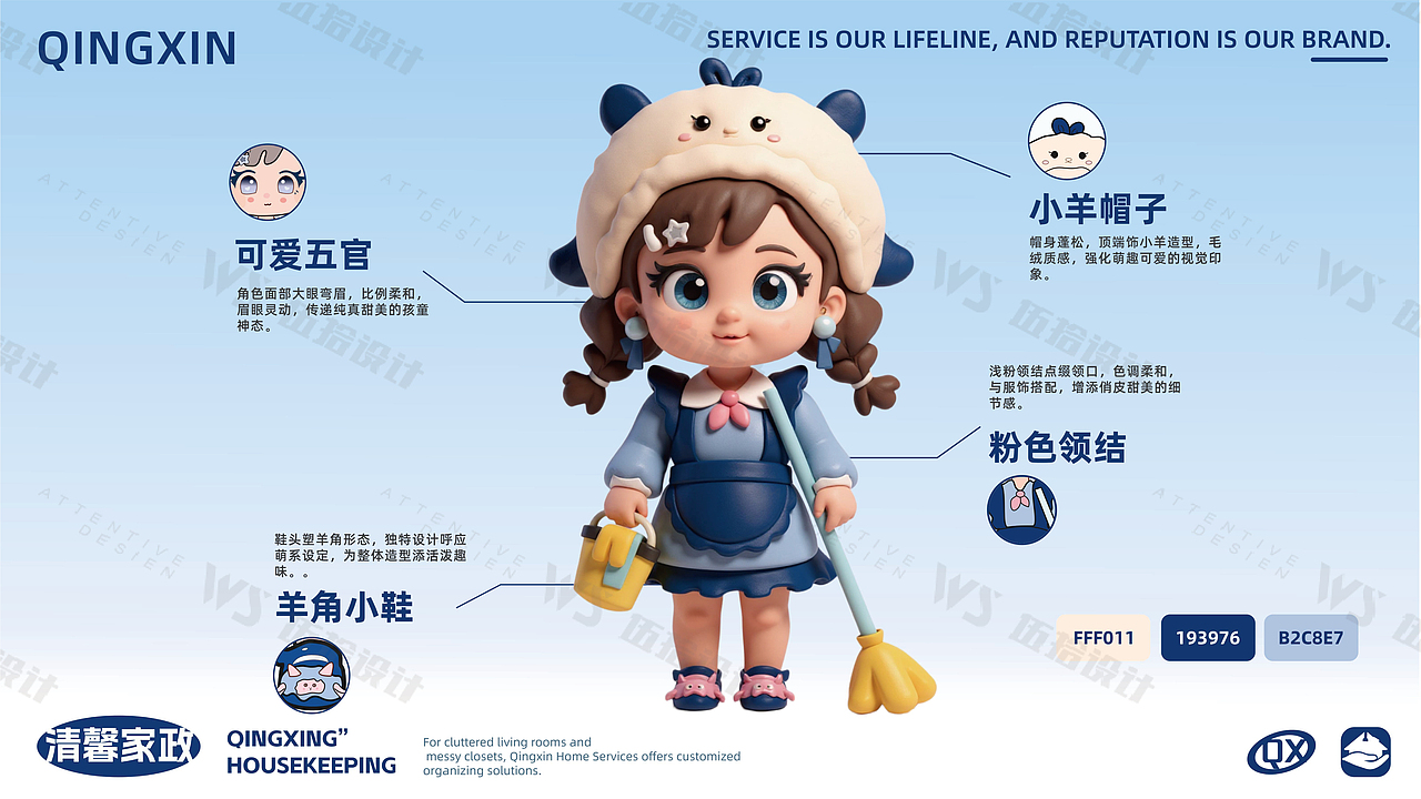 IP设计 | 清馨家政（图ZNDA4NDA5NTc2） - IP形象 - 站酷设计师伍拾设计原创素材 - 站酷ZCOOL