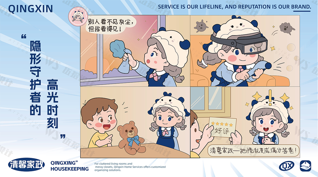 IP设计 | 清馨家政（图ZNDA4NDA5NTky） - IP形象 - 站酷设计师伍拾设计原创素材 - 站酷ZCOOL