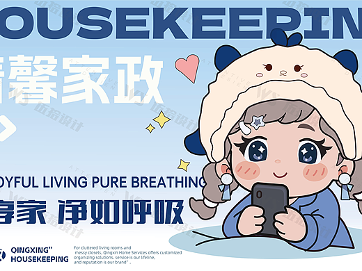 IP设计 | 清馨家政