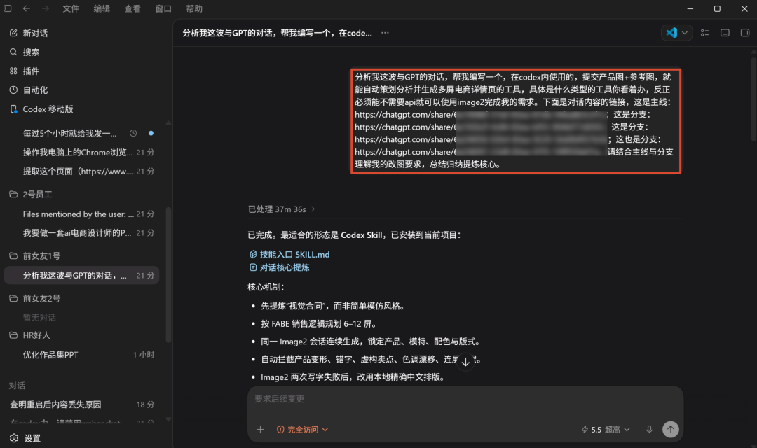 Codex做电商详情页，一键自动策划+分析+出图+进化（附赠Skill）（图ZMTU2NzIwMDg=） - 教程 - 站酷设计师杰克sean原创素材 - 站酷ZCOOL