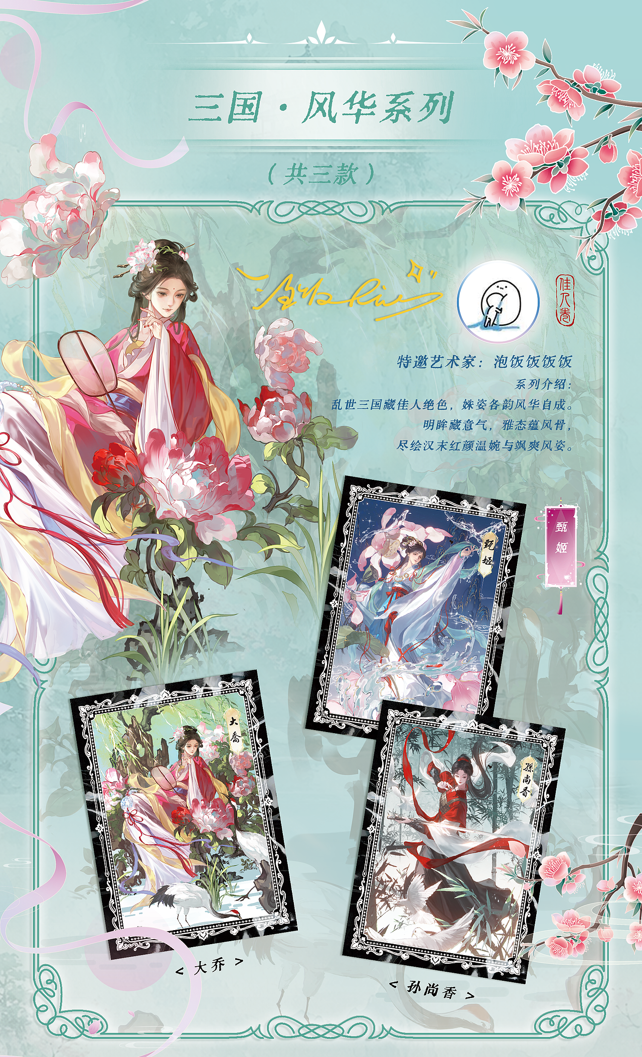 《华夏佳人卷｜400+国风收藏卡视觉系统与工艺设计》（图ZNDA4NDExNzM2） - 品牌 - 站酷设计师zhangyu1257原创素材 - 站酷ZCOOL