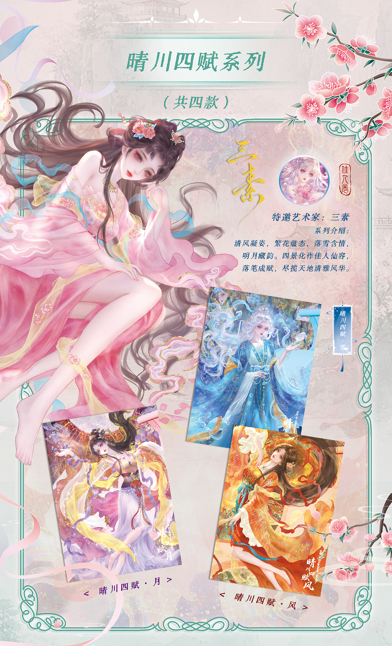 《华夏佳人卷｜400+国风收藏卡视觉系统与工艺设计》（图ZNDA4NDExNzMy） - 品牌 - 站酷设计师zhangyu1257原创素材 - 站酷ZCOOL