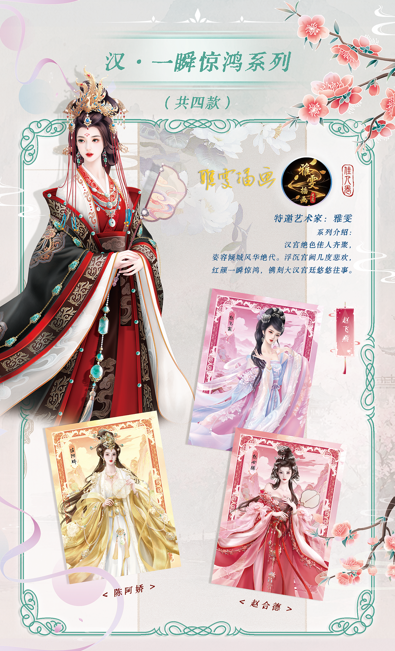 《华夏佳人卷｜400+国风收藏卡视觉系统与工艺设计》（图ZNDA4NDExNzQ0） - 品牌 - 站酷设计师zhangyu1257原创素材 - 站酷ZCOOL