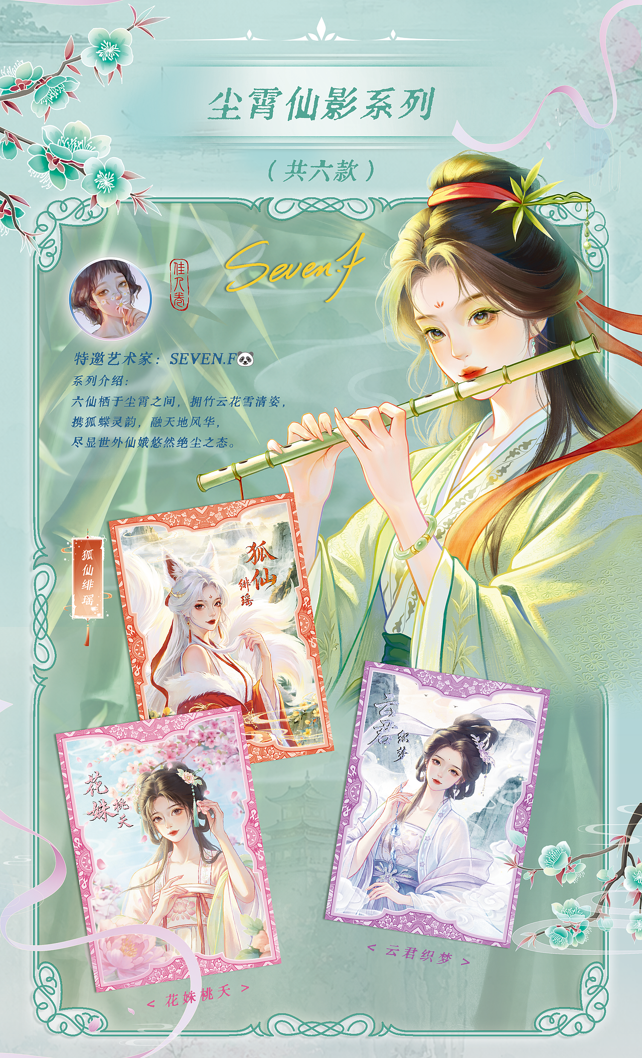 《华夏佳人卷｜400+国风收藏卡视觉系统与工艺设计》（图ZNDA4NDExODAw） - 品牌 - 站酷设计师zhangyu1257原创素材 - 站酷ZCOOL