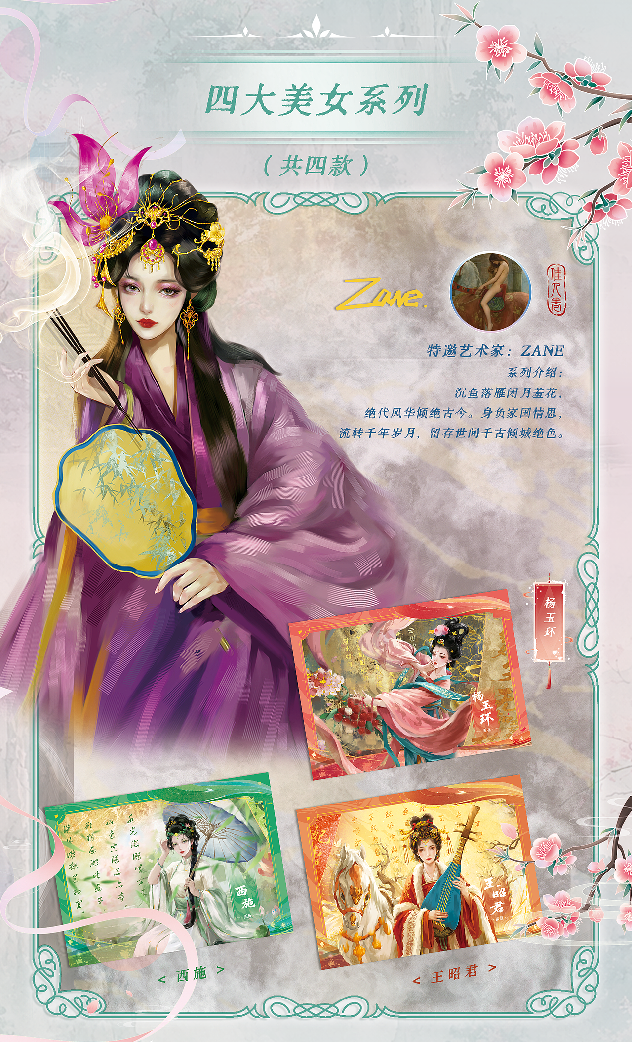 《华夏佳人卷｜400+国风收藏卡视觉系统与工艺设计》（图ZNDA4NDExNzk2） - 品牌 - 站酷设计师zhangyu1257原创素材 - 站酷ZCOOL