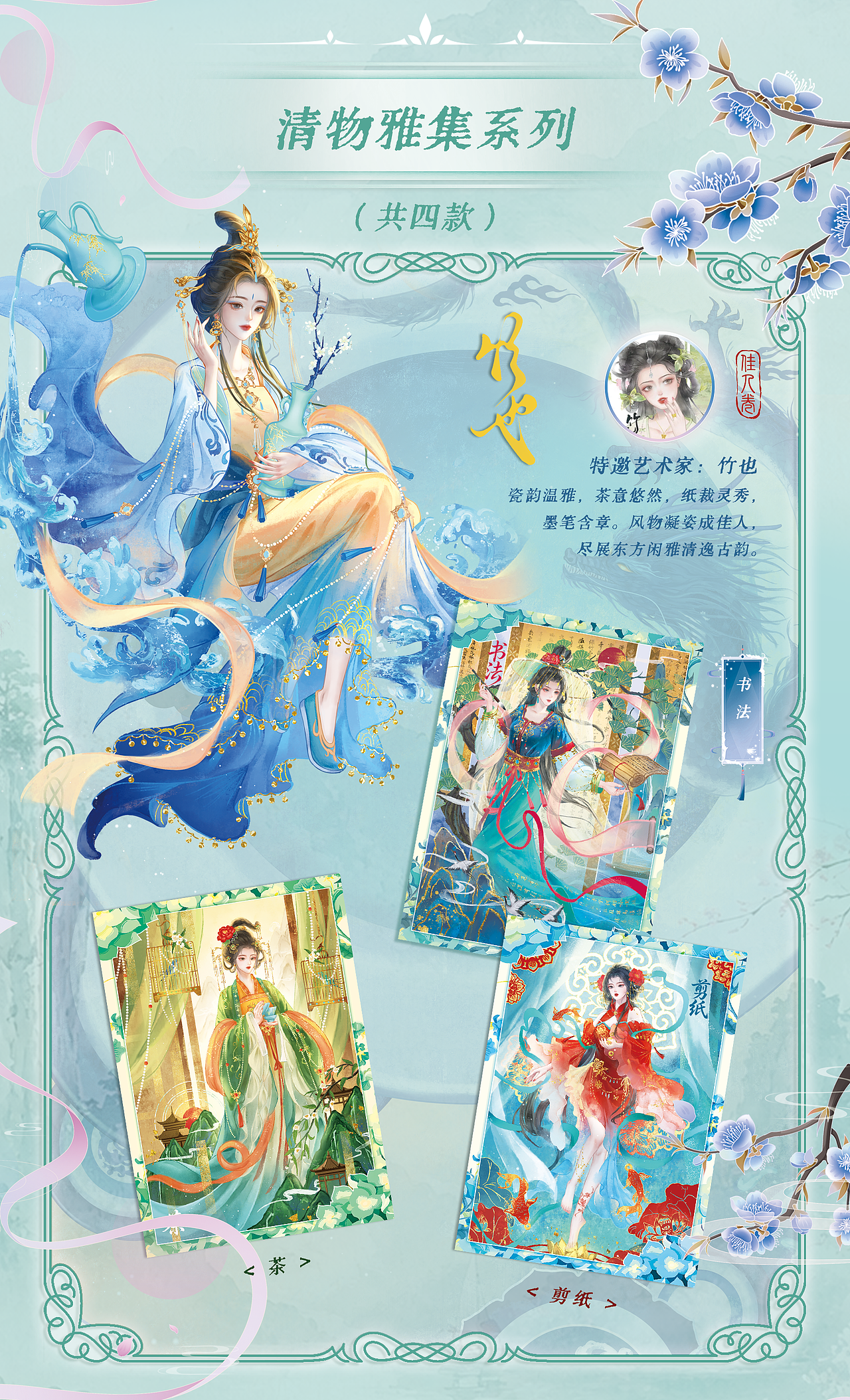 《华夏佳人卷｜400+国风收藏卡视觉系统与工艺设计》（图ZNDA4NDExODA0） - 品牌 - 站酷设计师zhangyu1257原创素材 - 站酷ZCOOL