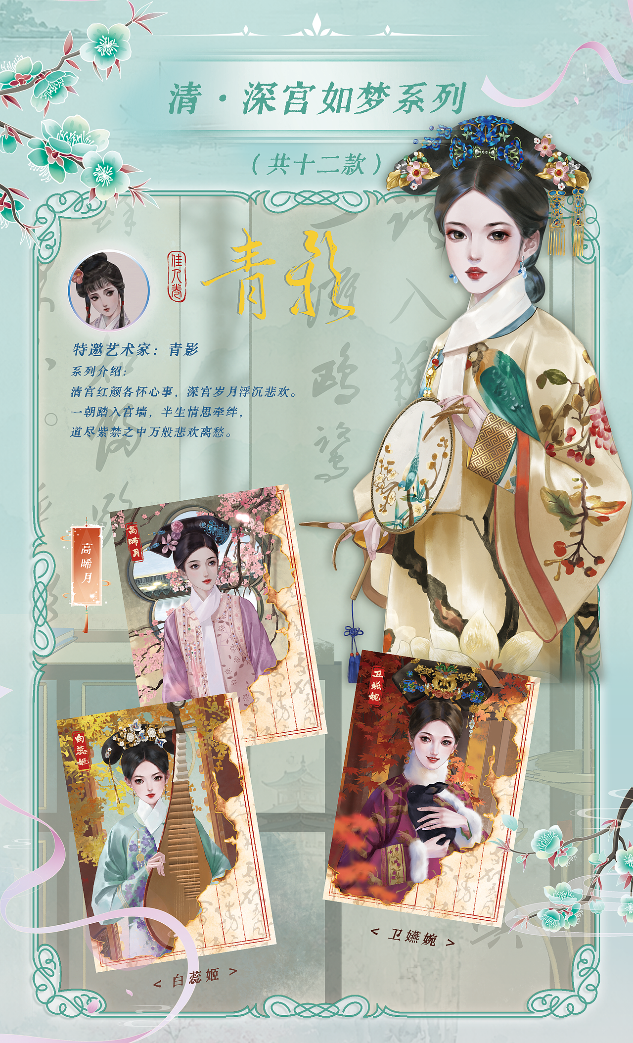 《华夏佳人卷｜400+国风收藏卡视觉系统与工艺设计》（图ZNDA4NDExODIw） - 品牌 - 站酷设计师zhangyu1257原创素材 - 站酷ZCOOL