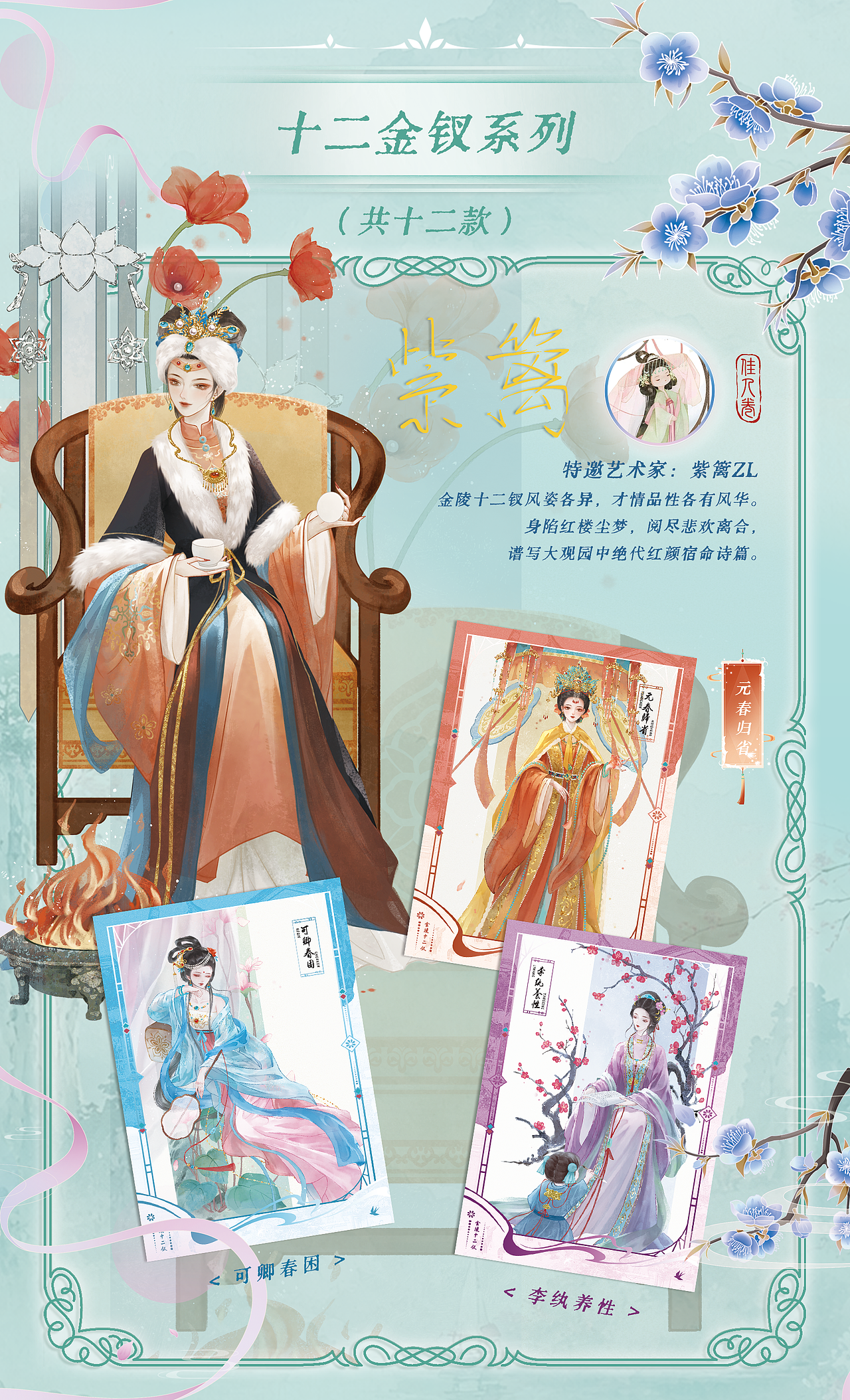 《华夏佳人卷｜400+国风收藏卡视觉系统与工艺设计》（图ZNDA4NDExODI4） - 品牌 - 站酷设计师zhangyu1257原创素材 - 站酷ZCOOL