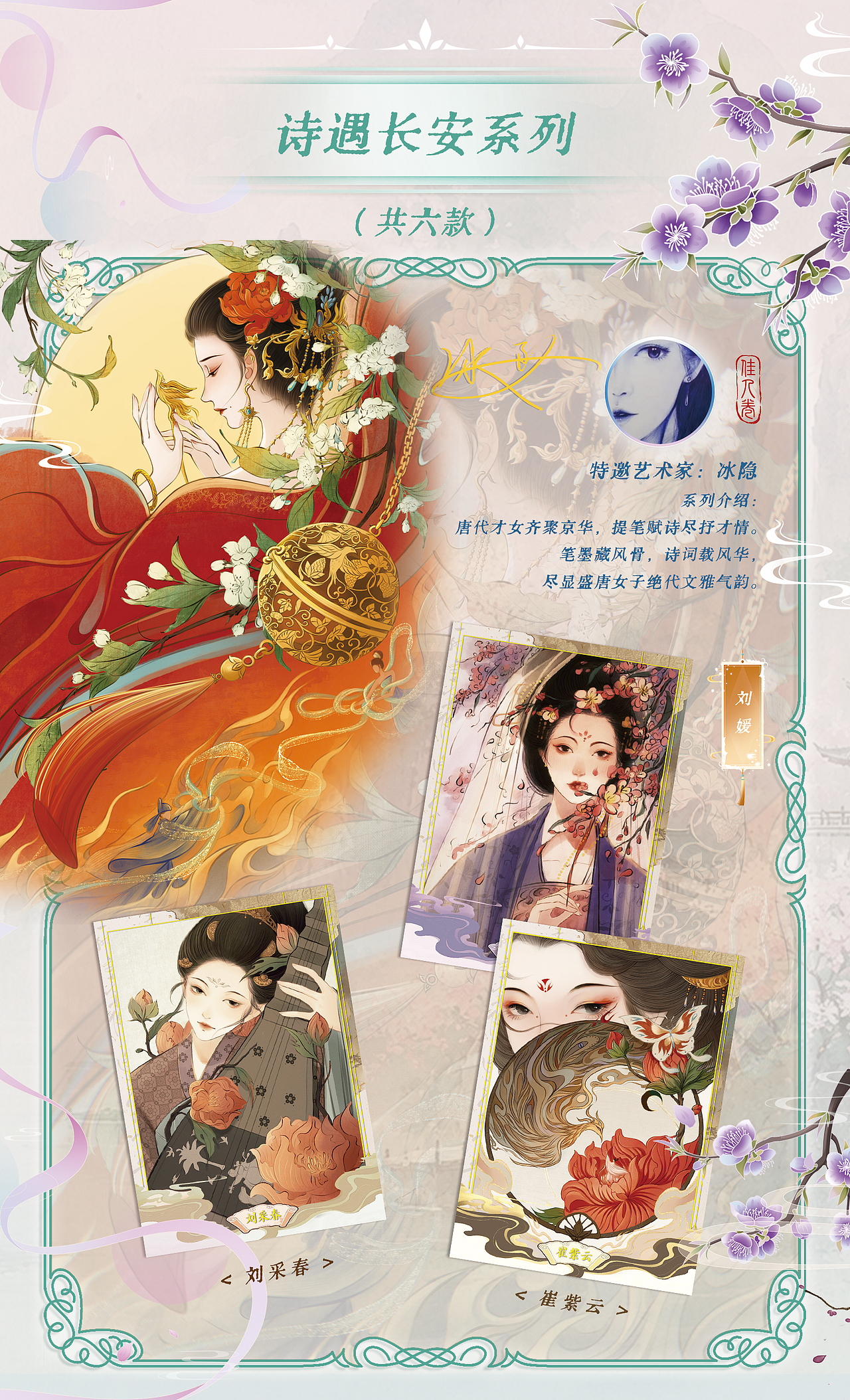 《华夏佳人卷｜400+国风收藏卡视觉系统与工艺设计》（图ZNDA4NDExODM2） - 品牌 - 站酷设计师zhangyu1257原创素材 - 站酷ZCOOL