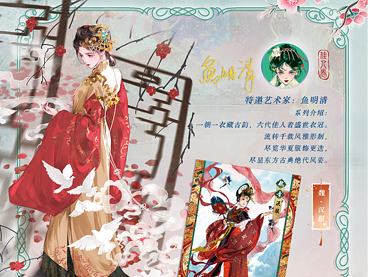 《华夏佳人卷｜400+国风收藏卡视觉系统与工艺设计》