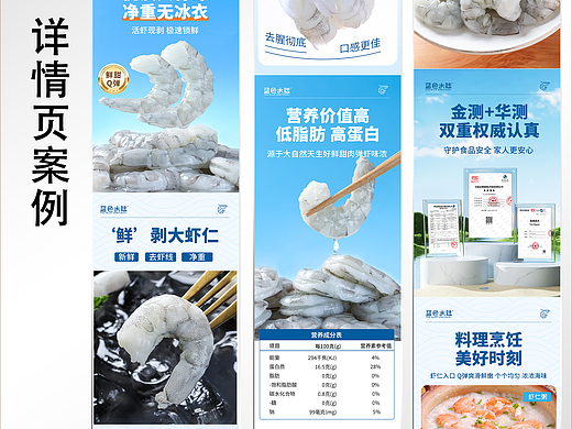 虾仁详情页设计