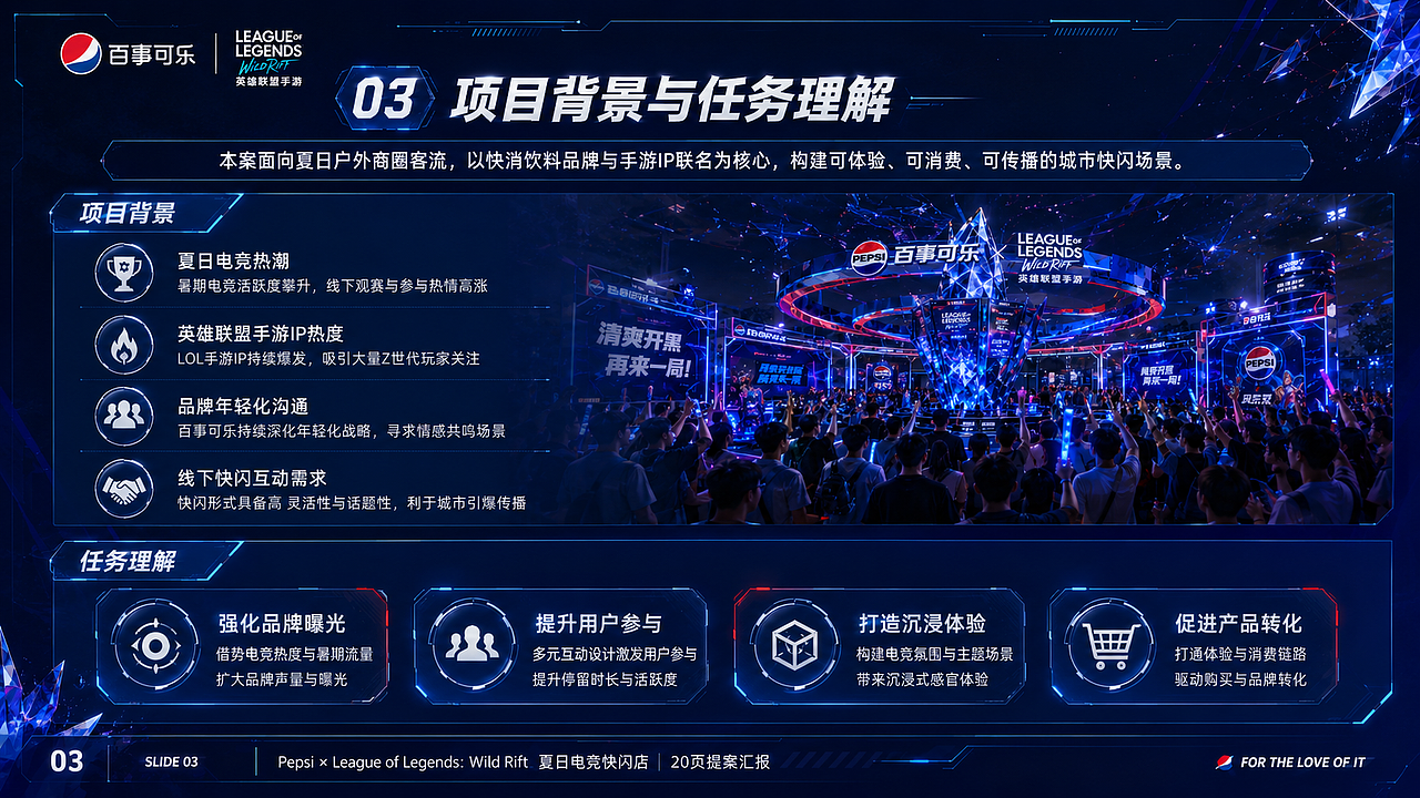 百事可乐 × 英雄联盟手游夏日电竞快闪店概念方案(图ZNDA4NDE2NTk2) - 商业空间设计 - 站酷设计师设计师龙旭原创素材 - 站酷ZCOOL