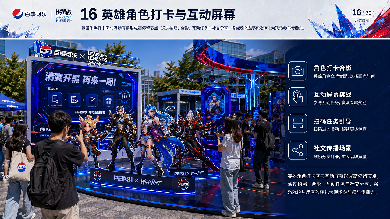 百事可乐 × 英雄联盟手游夏日电竞快闪店概念方案(图ZNDA4NDE2NjQ4) - 商业空间设计 - 站酷设计师设计师龙旭原创素材 - 站酷ZCOOL