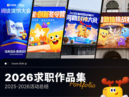 2026视觉设计求职作品集