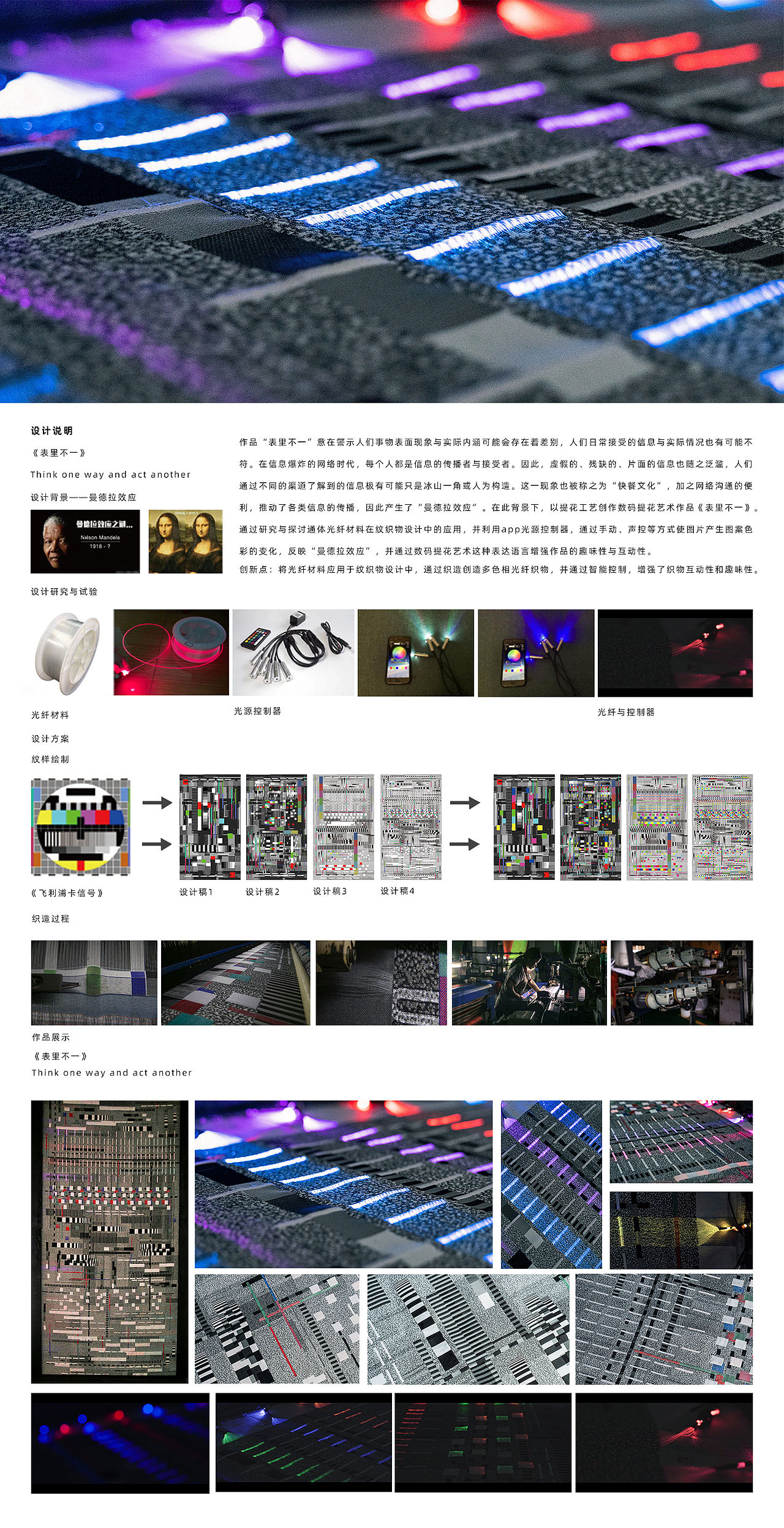光导纤维 × 智能纺织 × 数码提花艺术装置(图ZNDA4NDE3MDE2) - 其他服装 - 站酷设计师zhangyu1257原创素材 - 站酷ZCOOL