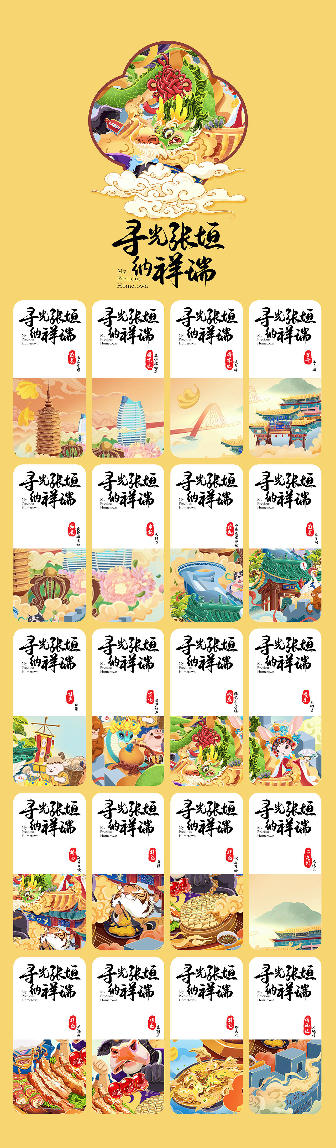 寻光张垣·纳祥瑞(图ZNDA4NDE3MDYw) - 创作习作 - 站酷设计师大白Alan原创素材 - 站酷ZCOOL