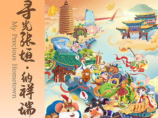寻光张垣·纳祥瑞