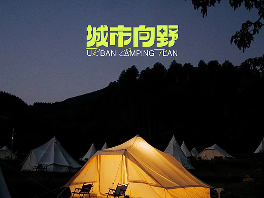 城市向野丨自主品牌logo设计