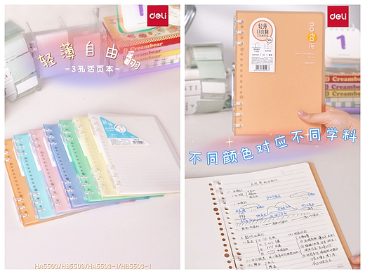 电商视频丨3孔活页本（个人主页-ZNzM3NTY3OTI=） - 短片 - 站酷设计师MarikoSs原创素材 - 站酷ZCOOL