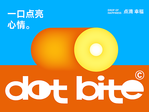 《dot bite》烘焙品牌全案