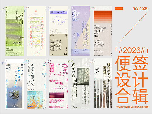 便签设计合辑