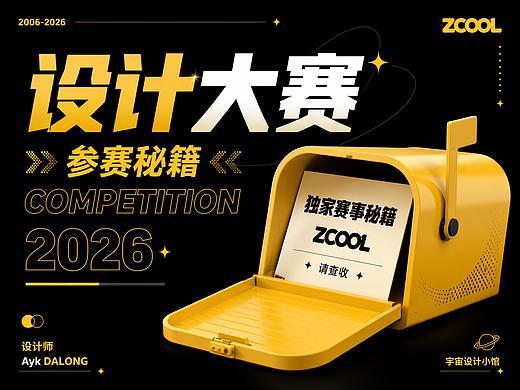 设计师速看👀站酷设计比赛拿奖经验分享干货拉满(个人主页-ZMTc4MDMwOA==) - 其他 - 站酷设计师艾亿客原创素材 - 站酷ZCOOL