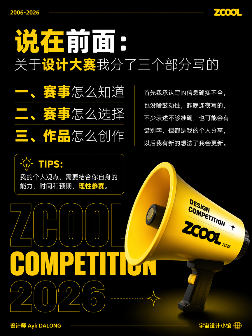 设计师速看👀站酷设计比赛拿奖经验分享干货拉满（图ZMTU2NzI4NzI=） - 观点 - 站酷设计师艾亿客原创素材 - 站酷ZCOOL