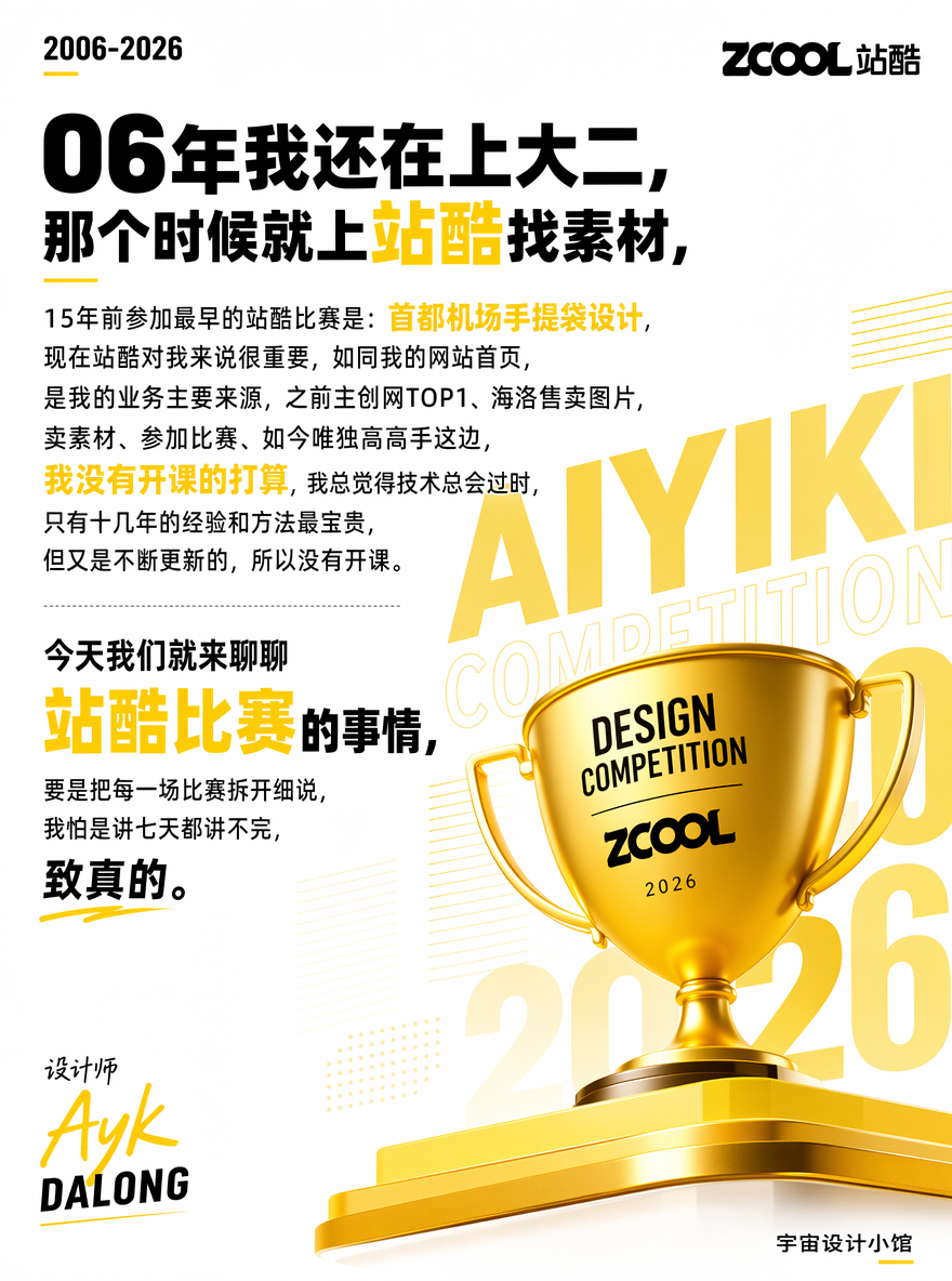 设计师速看👀站酷设计比赛拿奖经验分享干货拉满（图ZMTU2NzI4NzY=） - 观点 - 站酷设计师艾亿客原创素材 - 站酷ZCOOL