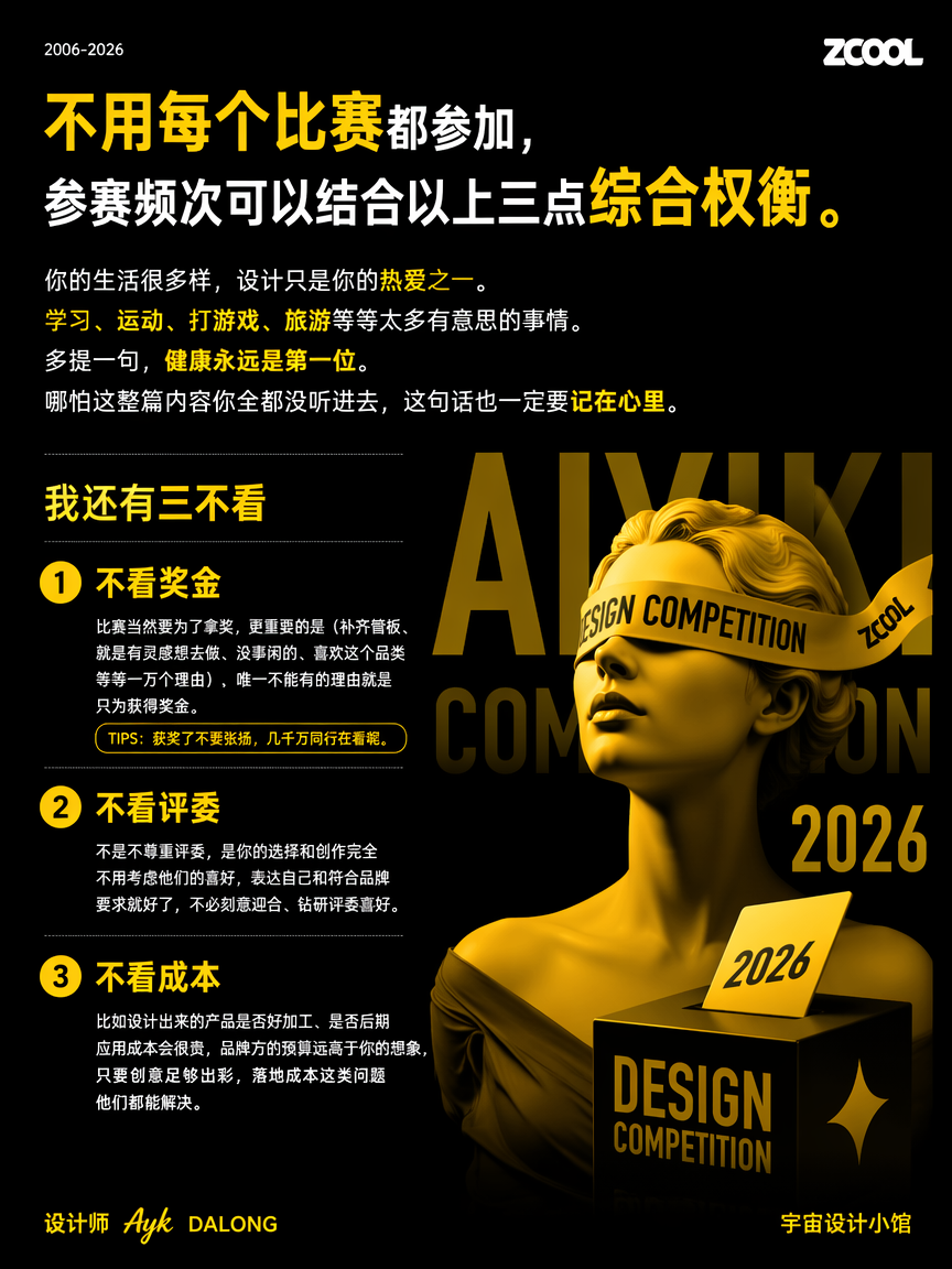 设计师速看👀站酷设计比赛拿奖经验分享干货拉满（图ZMTU2NzI4ODg=） - 观点 - 站酷设计师艾亿客原创素材 - 站酷ZCOOL