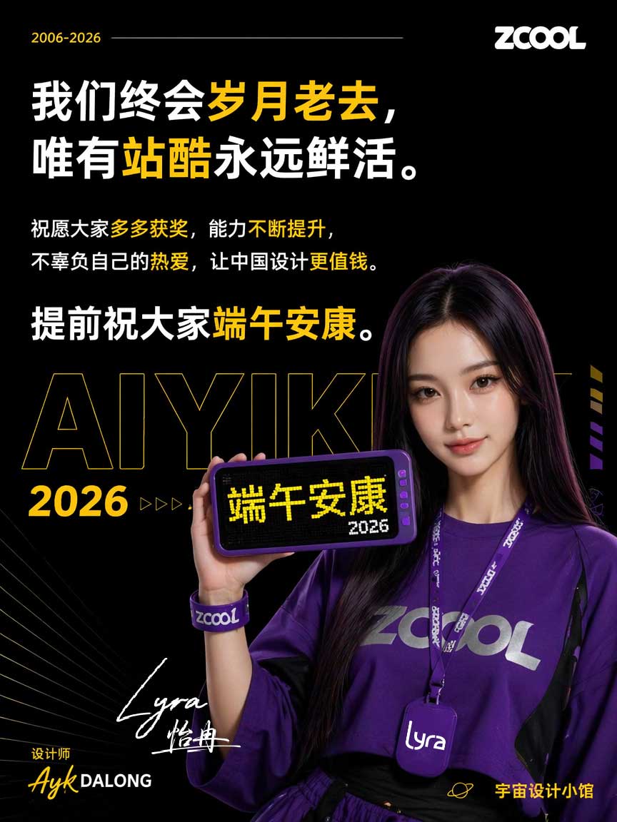 设计师速看👀站酷设计比赛拿奖经验分享干货拉满（图ZMTU2NzI5MDA=） - 观点 - 站酷设计师艾亿客原创素材 - 站酷ZCOOL