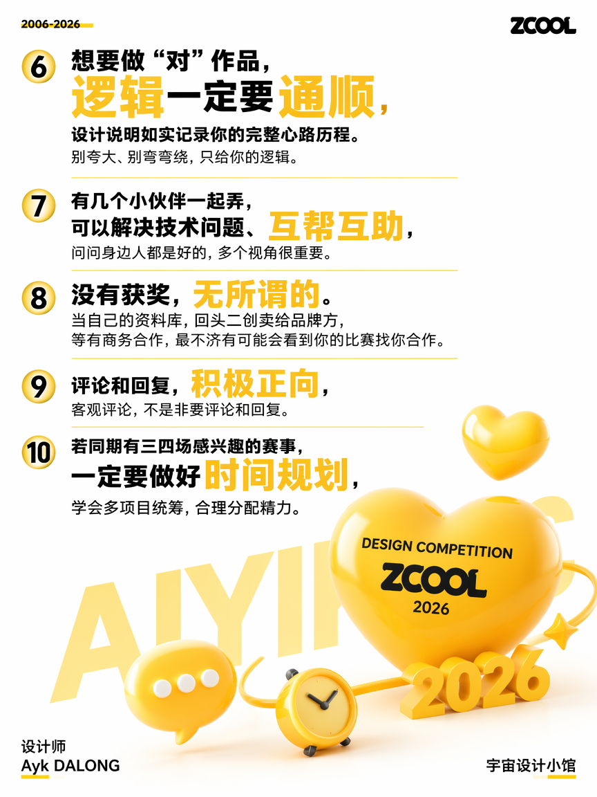 设计师速看👀站酷设计比赛拿奖经验分享干货拉满（图ZMTU2NzI4OTY=） - 观点 - 站酷设计师艾亿客原创素材 - 站酷ZCOOL