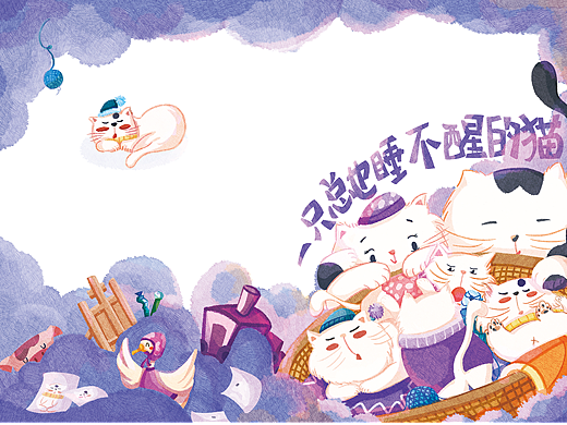 一只总也睡不醒的猫