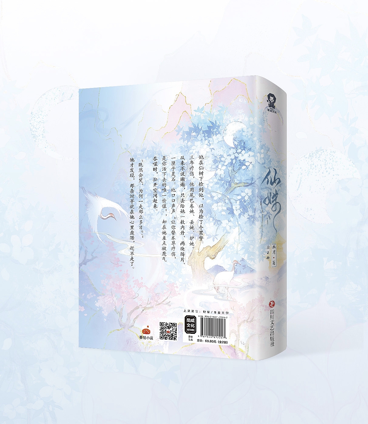 《仙姝》/内外封设计记录（图ZNDA4NDMwMDUy） - 书籍/画册 - 站酷设计师BRILTAIN原创素材 - 站酷ZCOOL