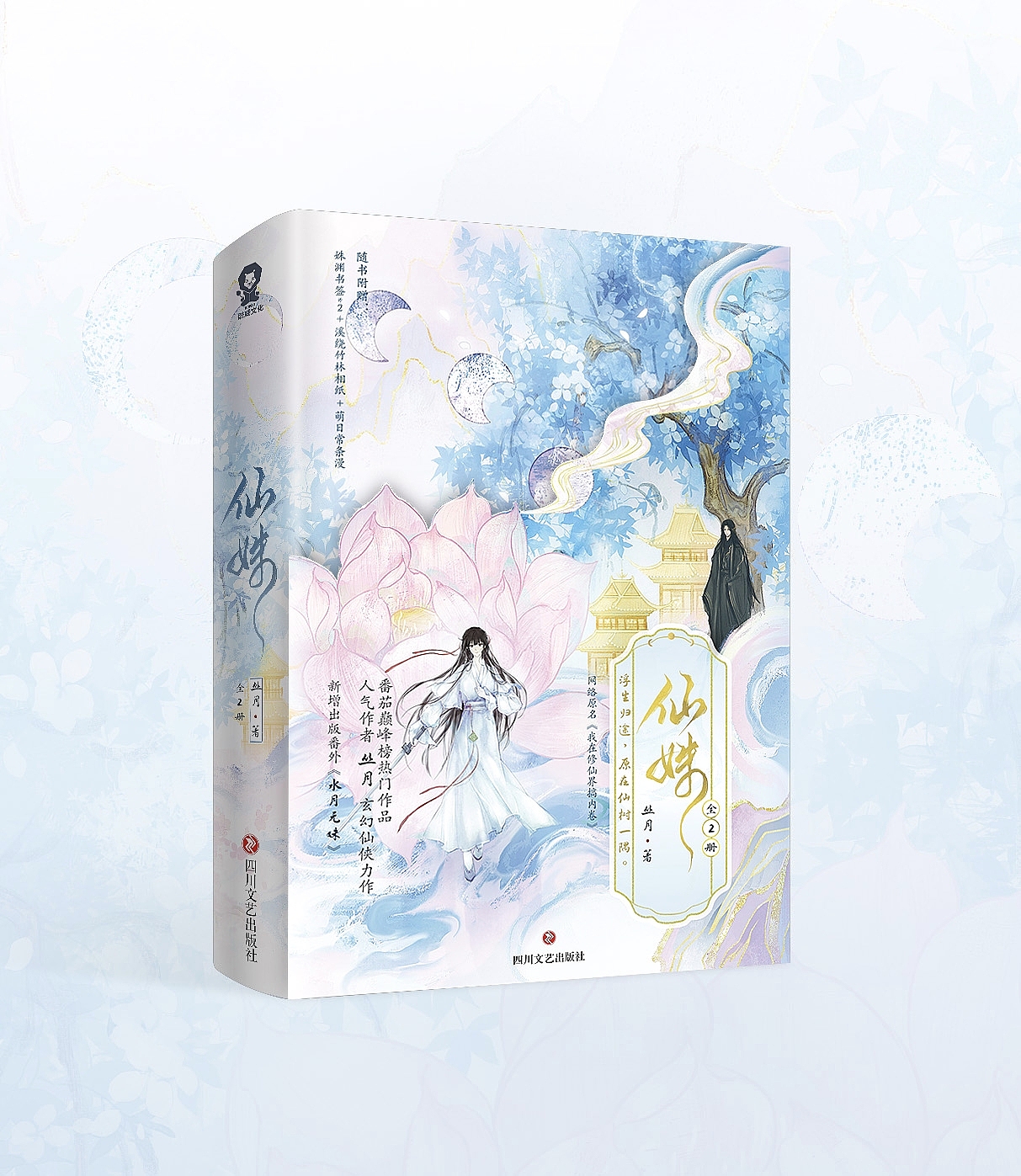 《仙姝》/内外封设计记录（图ZNDA4NDMwMDU2） - 书籍/画册 - 站酷设计师BRILTAIN原创素材 - 站酷ZCOOL