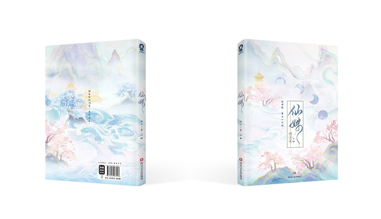 《仙姝》/内外封设计记录（图ZNDA4NDMwMDY4） - 书籍/画册 - 站酷设计师BRILTAIN原创素材 - 站酷ZCOOL