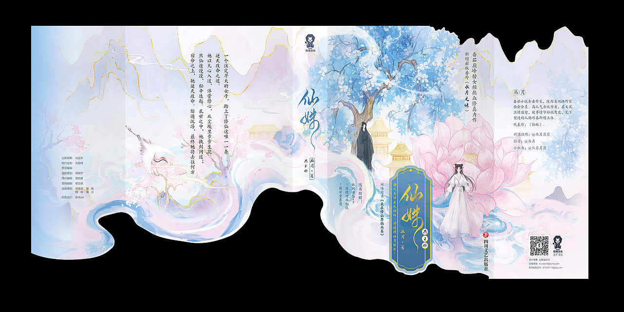 《仙姝》/内外封设计记录（图ZNDA4NDMwMDcy） - 书籍/画册 - 站酷设计师BRILTAIN原创素材 - 站酷ZCOOL