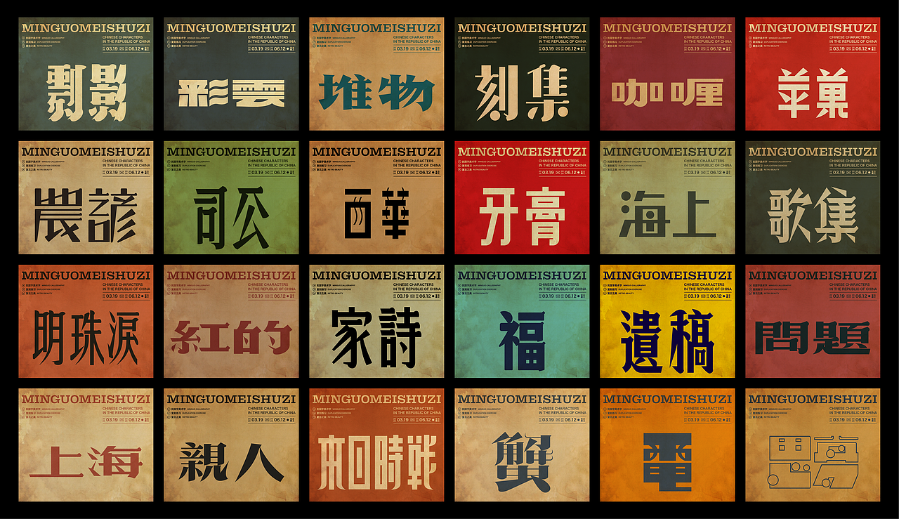 民国美术字第17篇（图ZNDA4NDMyNzY4） - 字体/字形 - 站酷设计师叁金品牌设计原创素材 - 站酷ZCOOL