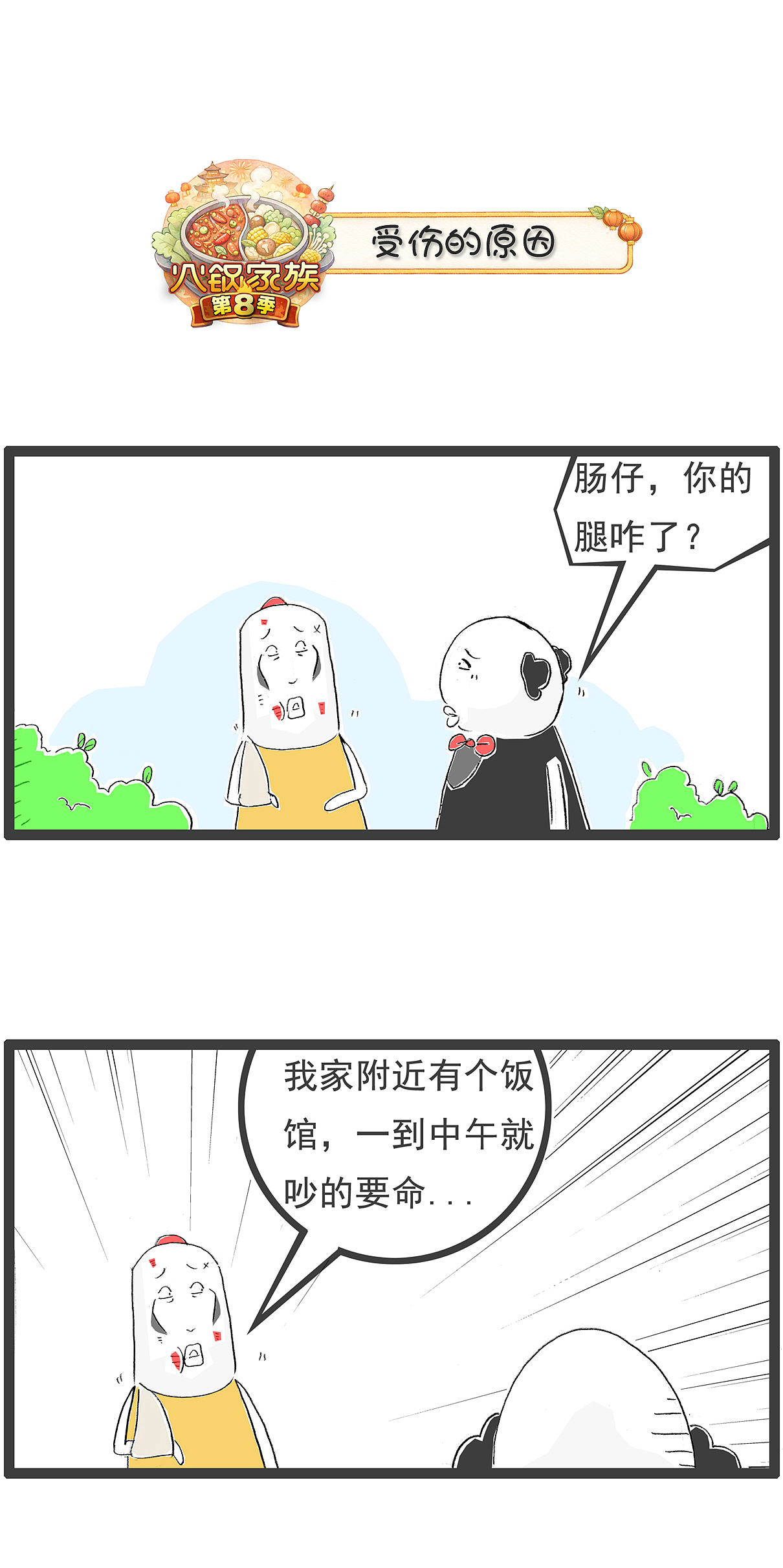 妈妈打算生二胎，作为长子最应该担心的事（图ZNDA4NDMyODk2） - 单幅漫画 - 站酷设计师火锅家族原创素材 - 站酷ZCOOL