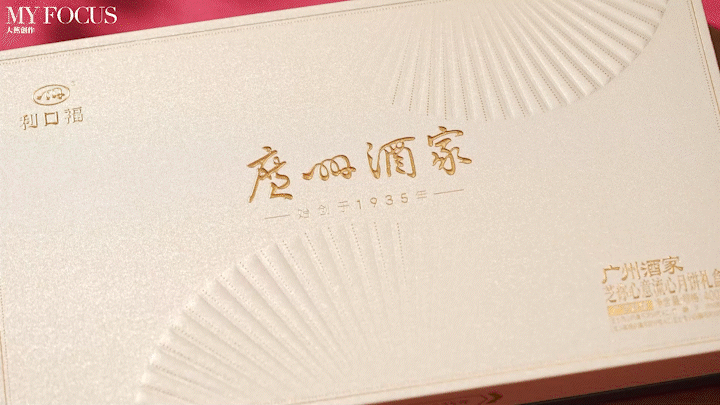 广州酒家芝你心意流心月饼 | 美食摄影 | 大蕉创作（图ZNDA4NDM3NjQ0） - 产品摄影 - 站酷设计师大蕉MYFOCUS原创素材 - 站酷ZCOOL