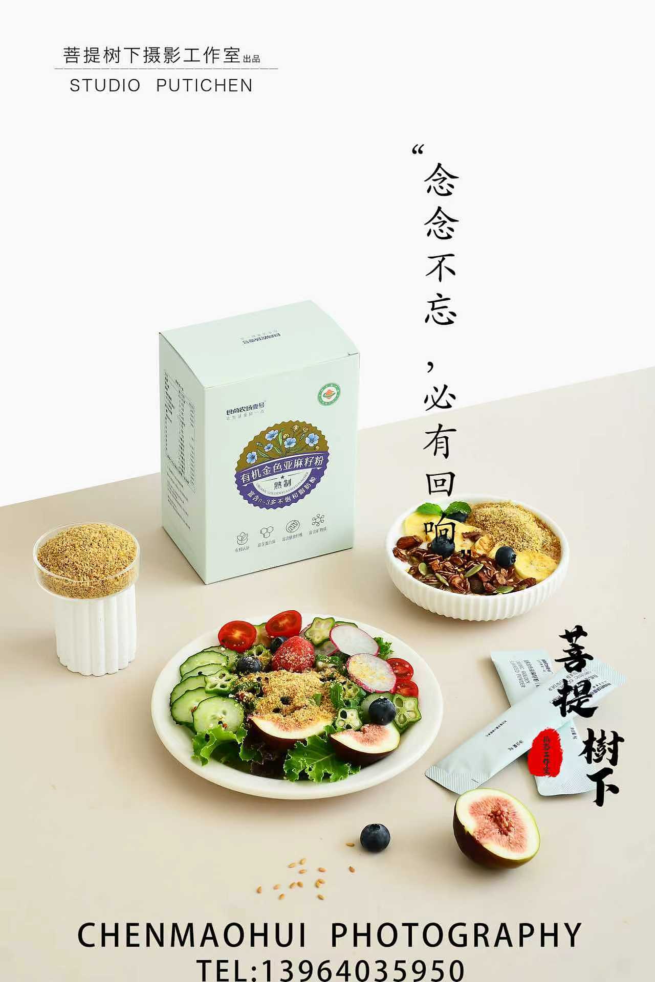 亚麻籽粉（图ZNDA4NDQ3NjIw） - 美食摄影 - 站酷设计师摄影师陈茂辉原创素材 - 站酷ZCOOL