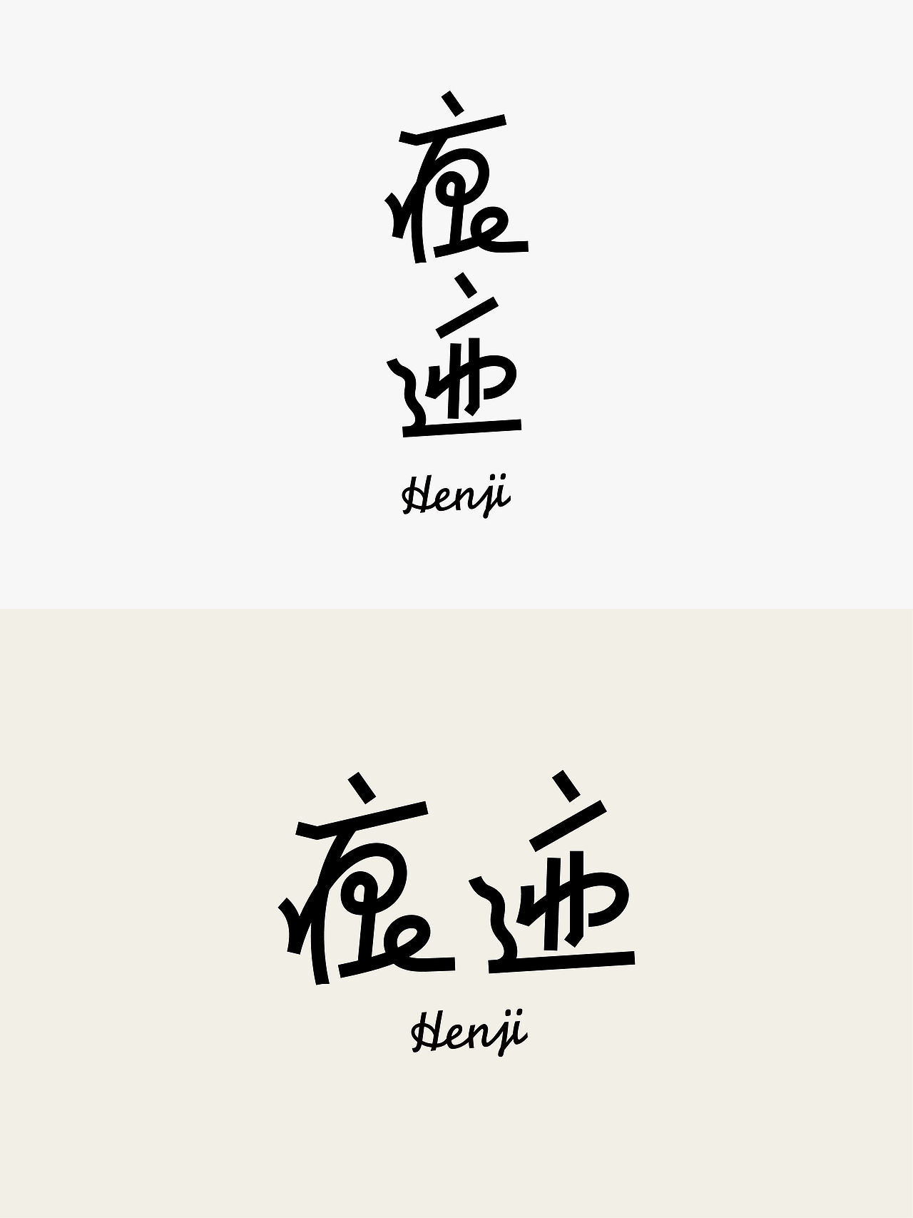 2026 x 张先生_ZLF | 字体设计5（图ZNDA4NDQ5Njky） - 字体/字形 - 站酷设计师张先生ZLF原创素材 - 站酷ZCOOL