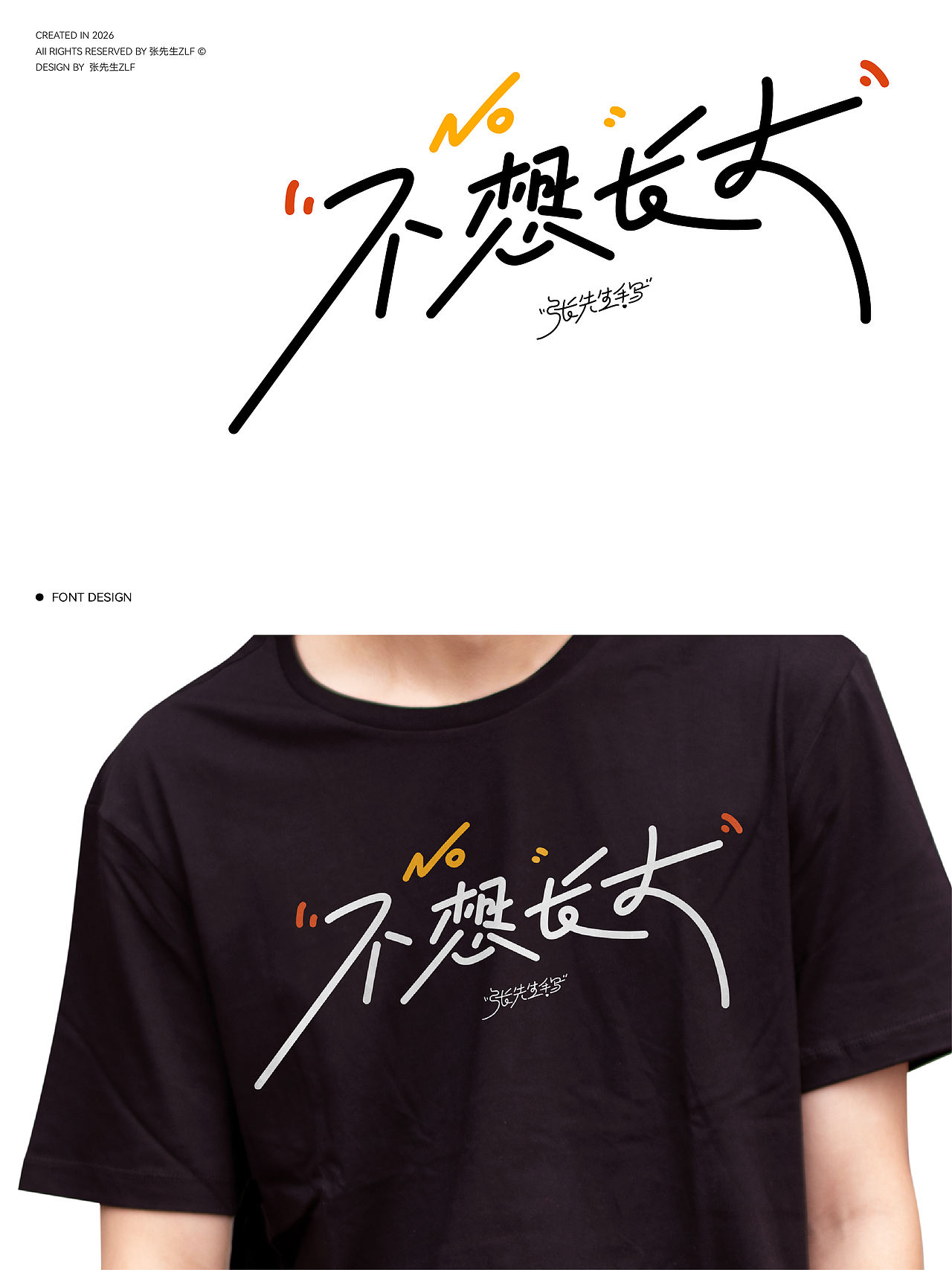 2026 x 张先生_ZLF | 字体设计5（图ZNDA4NDQ5NzA4） - 字体/字形 - 站酷设计师张先生ZLF原创素材 - 站酷ZCOOL