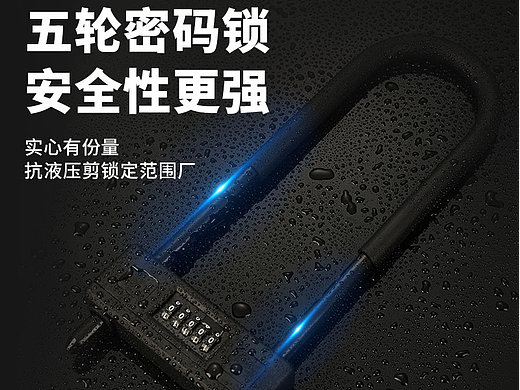 密码锁详情页