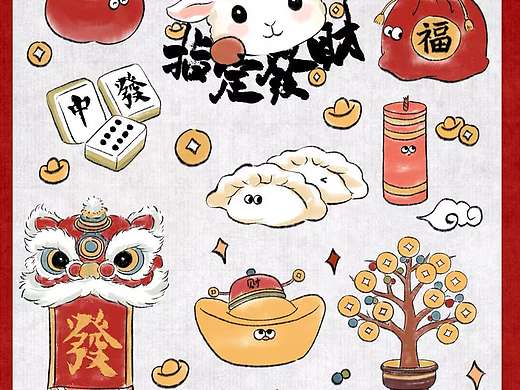 羊年元素