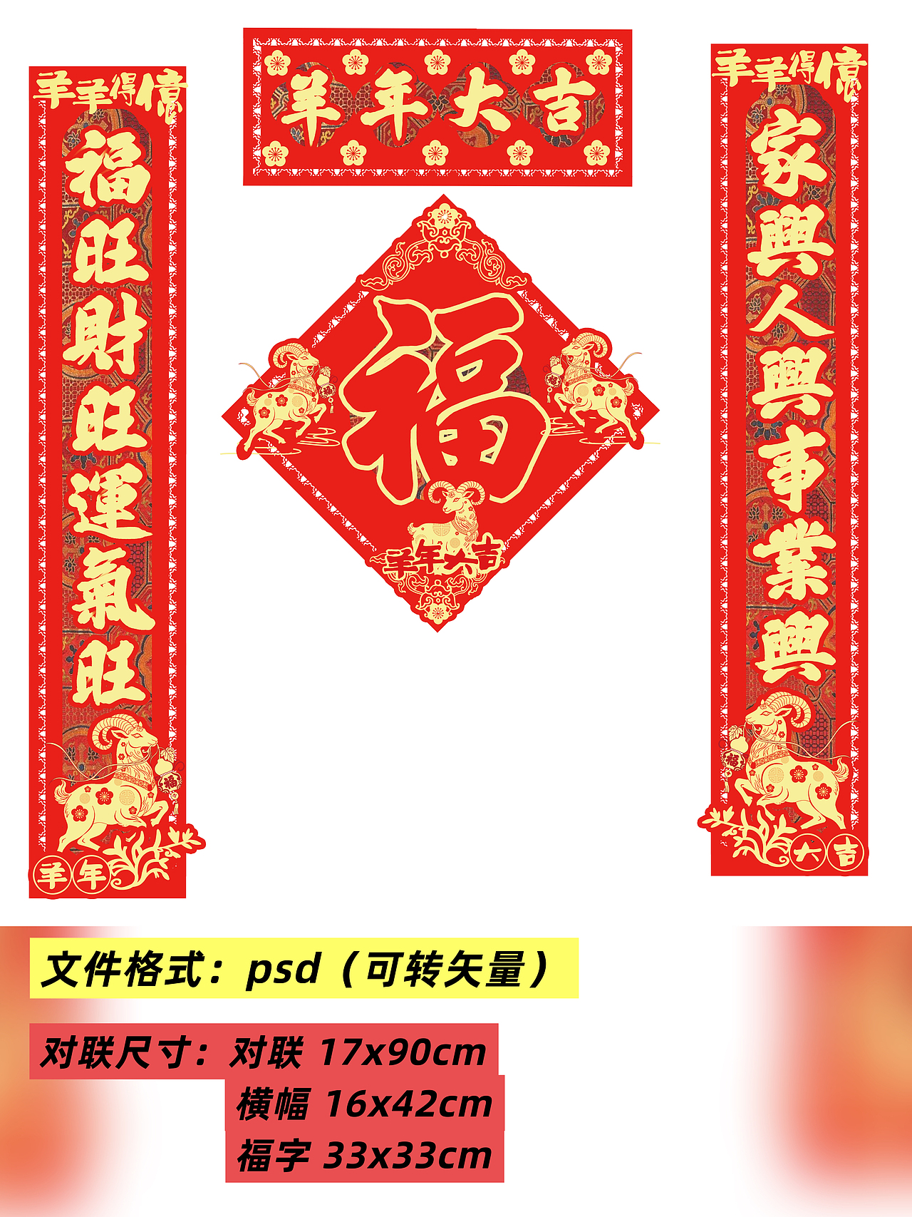 羊年毛毡镂空春联设计（图ZNDA4NDUxMDQw） - 商业插画 - 站酷设计师画画的大佘原创素材 - 站酷ZCOOL
