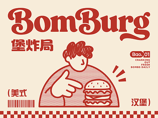 美式汉堡品牌设计 | BomBurg 堡炸局汉堡品牌视觉设计