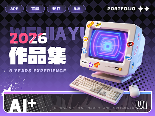 2026 UI 作品集